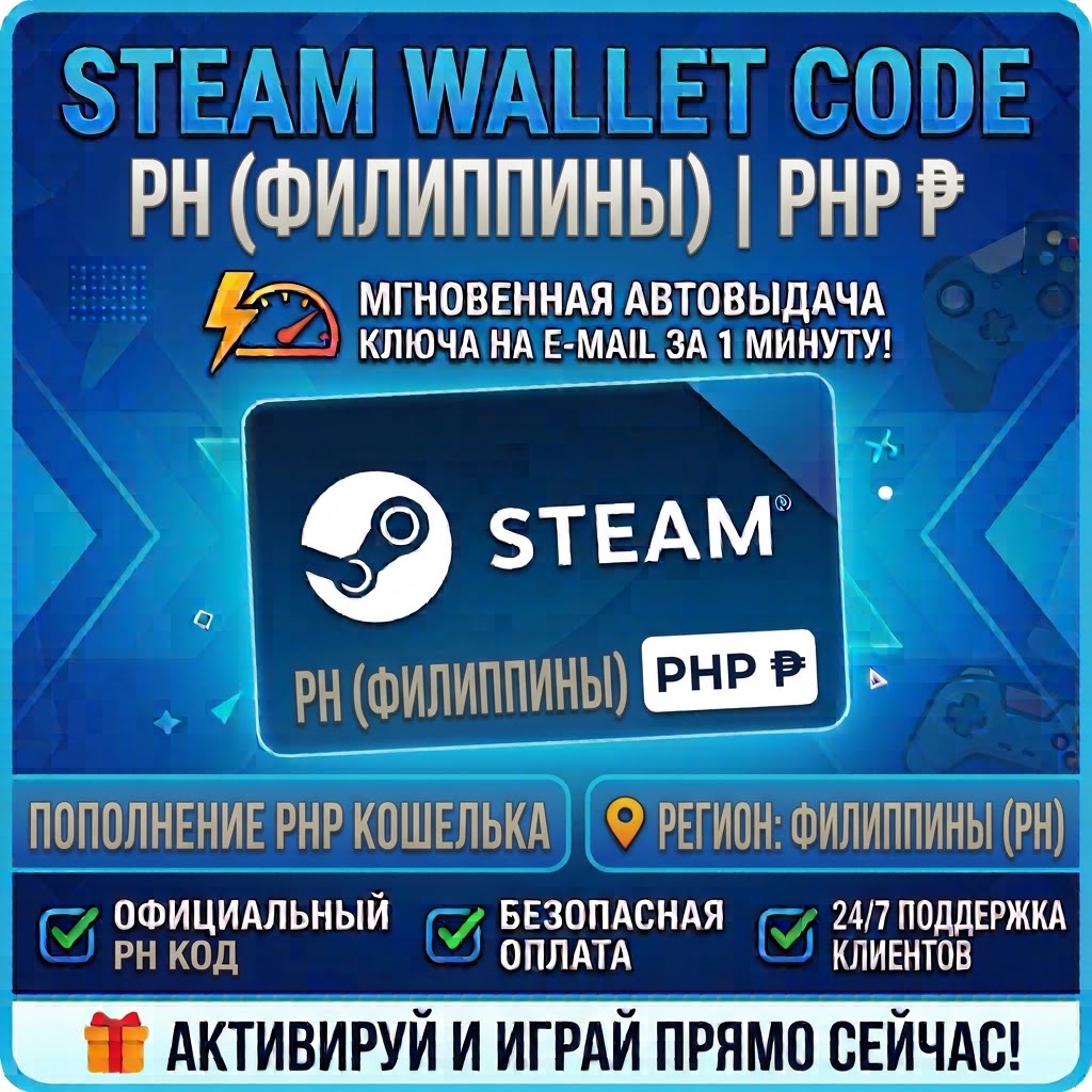 Steam Wallet Code | PH (Philippines) Top-up | INSTANT DELIVERY photo 1