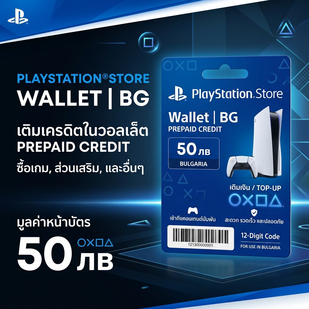 PlayStation Store Wallet Top-up | BG (Bulgaria) | INSTANT DELIVERY photo 1