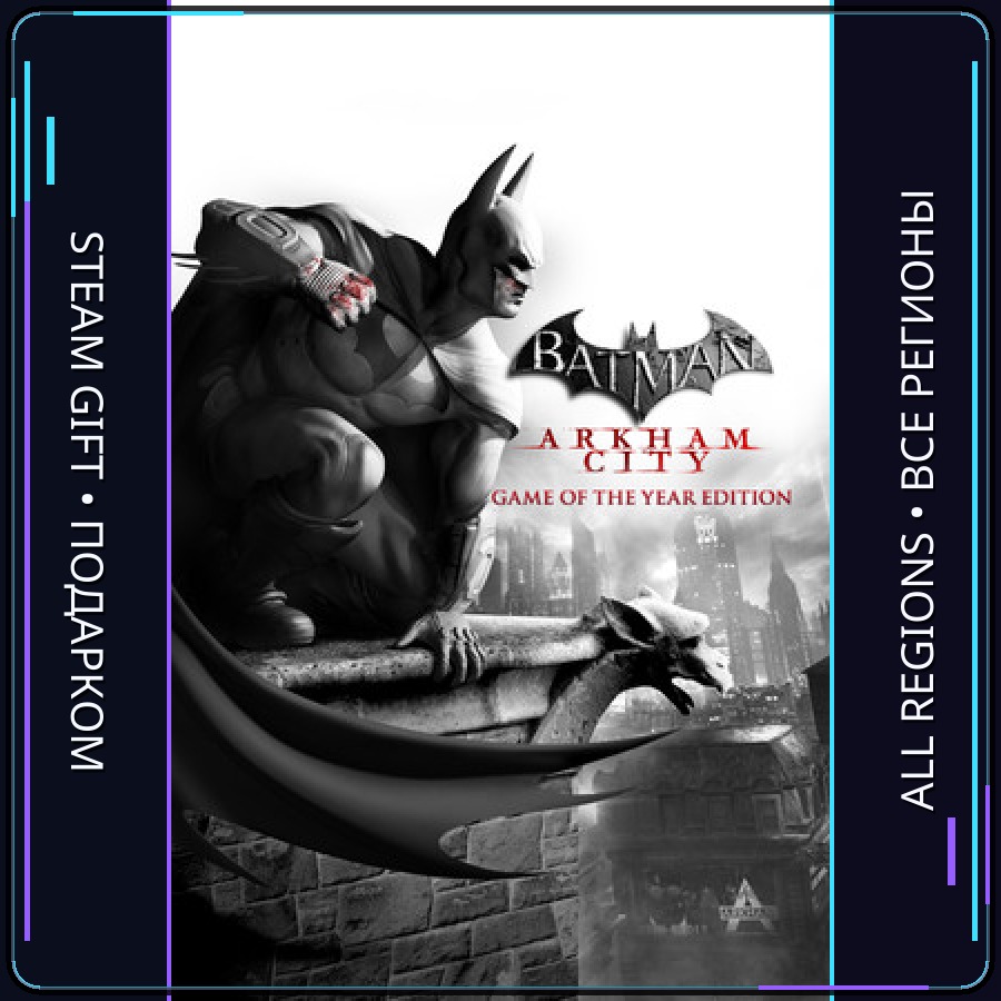 Batman: Arkham City - Game of the Year Edition | Steam Gift ПК | АВТОДОСТАВКА фото 1