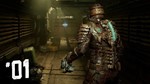 Dead Space DELUXE REMAKE 2023 XBOX SERIES XS🔑КЛЮЧ СРАЗ