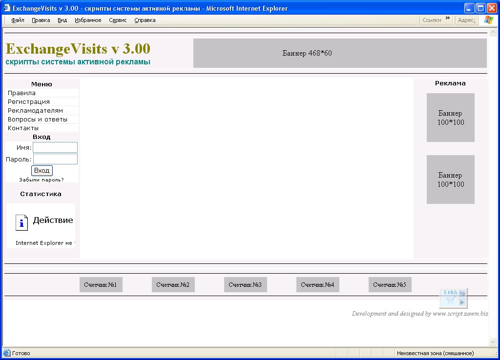 Cкрипты системы активной рекламы-ExchangeVisits v3.00