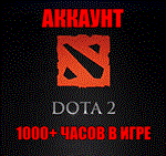 ⭐ DOTA 2 1000+ часов▐ ПОЛНЫЙ ДОСТУП ⭐ 💳 0% - irongamers.ru