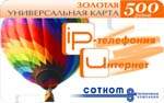 Карта Сотком 500 (Золотая)