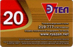 Карта ЭТЕЛ 20 единиц Интернет