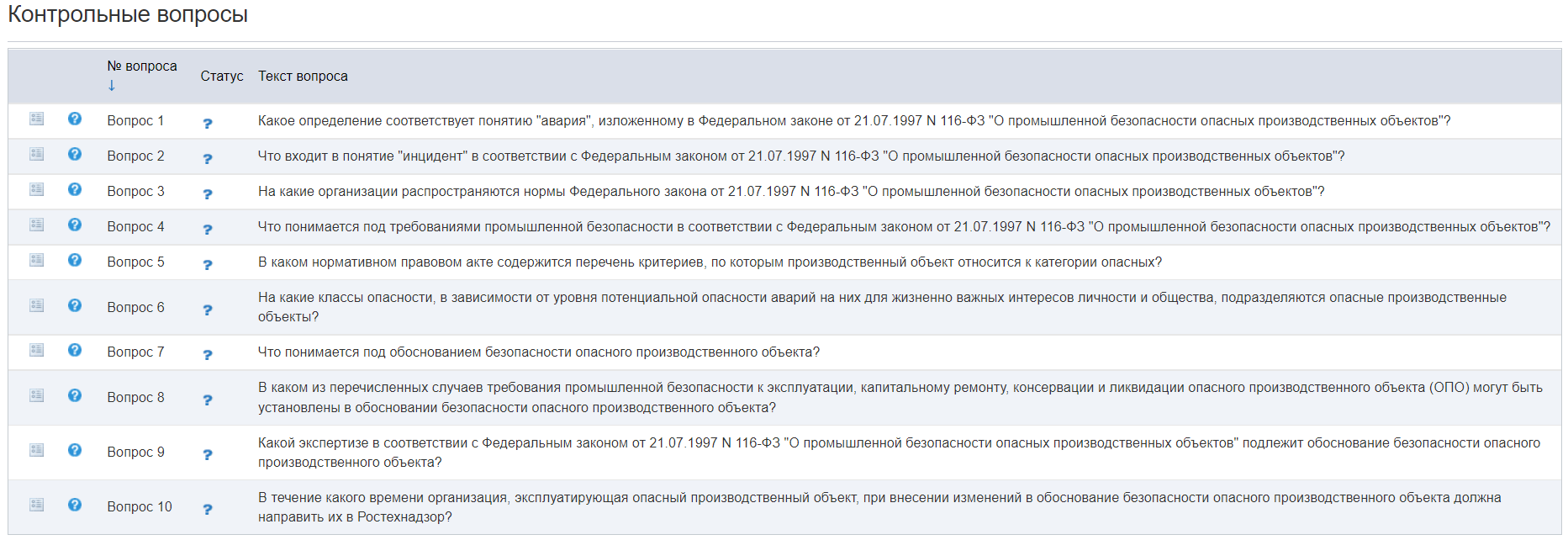 Олимпокс тест 24 ростехнадзор. Промышленная безопасность тесты. Промышленная безопасность а.1. Олимпокс. Олимпокс тесты.