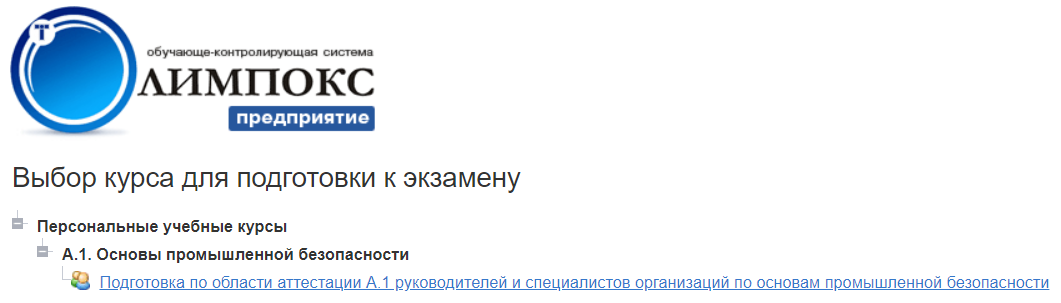 Олимпокс. Олимпокс ВАЗ. Тест 24 а1 Промбезопасность 2022. Приложения «олимпокс»,.