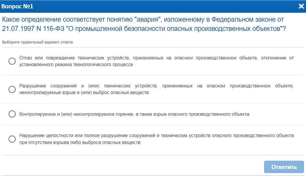 Экзамен группа по электробезопасности олимпокс. Олимпокс Промышленная безопасность. Олимпокс тесты. Тесты а1 Промбезопасность 2022. Олимпокс аттестация по промбезопасности.