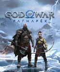 *God of War - Ragnarok/Рагнарек / PS5 US КЛЮЧ СРАЗУ *