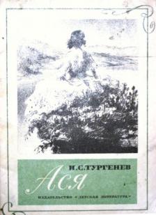 Ася