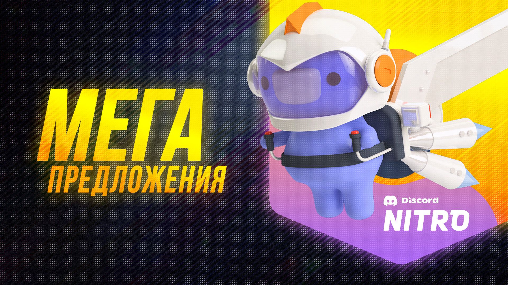 Discord nitro картинки