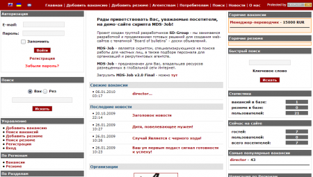 MDS-Job версия 2.0 - скрипт биржи труда