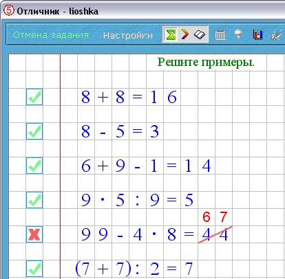 Отличник 3.2 - тренажёр заданий для детей