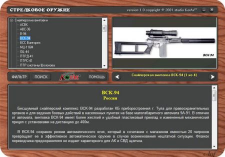 Справочник стрелкового оружия 2008