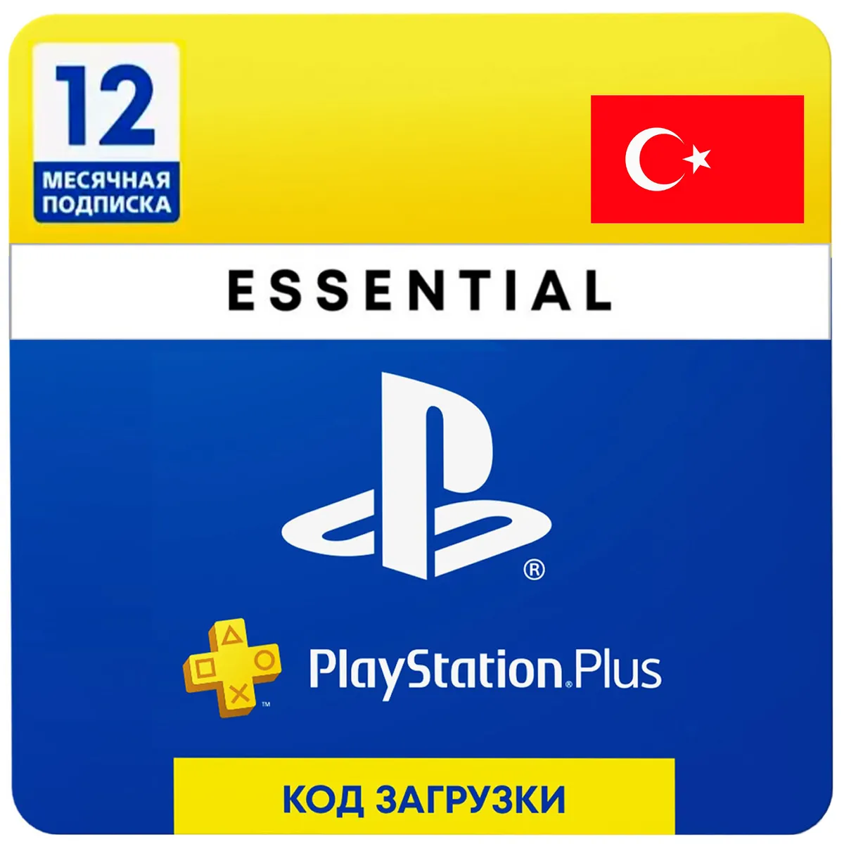 Playstation Plus Essential 12 Month membership TURKEY