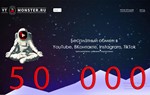 Промокод 50.000, купон Ytmonster.ru на 50000 coin