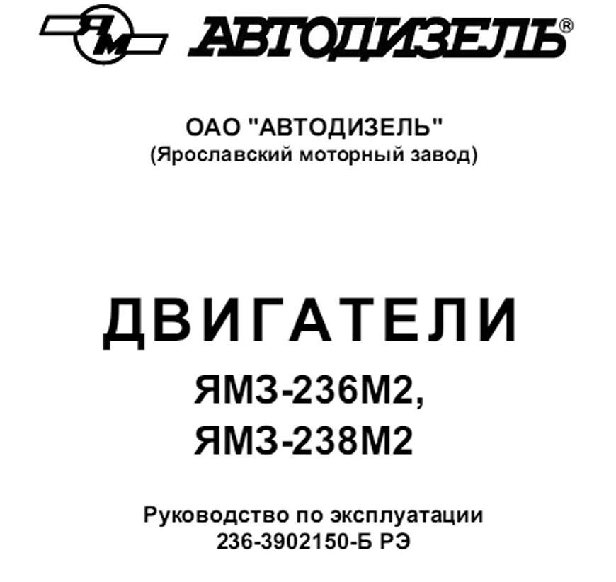 Руководство по эксплуатации двигателей ЯМЗ