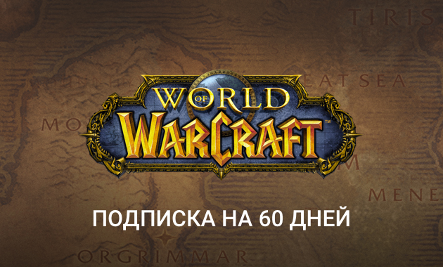 Карта оплаты wow 60 дней