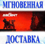 🔥The Ascent 🔥Steam\РФ+Весь Мир\Key🔥