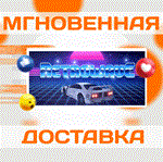 *Retrowave *Steam\РФ+Весь Мир\Key*