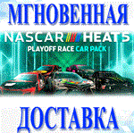 *NASCAR Heat 5 - Playoff Pack*Steam\РФ+Весь Мир\Key*