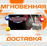 *Sid Meier*s Railroads! *Steam\РФ+Весь Мир\Key*