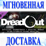 DreadOut Soundtrack & Manga DLC *Steam\РФ+ВесьМир\Key