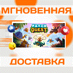 *Patch Quest\Steam\Весь Мир\Key*