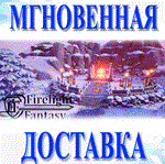 *Firelight Fantasy: Resistance\Steam\Весь Мир\Key