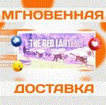 *The Red Lantern\Steam\РФ+Мир\Key*