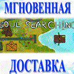 *Soul Searching\Steam\Весь Мир + РФ\Ключ