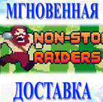 *Non-Stop Raiders\Steam\Весь Мир + РФ\Ключ