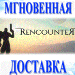 *Rencounter\Steam\Весь Мир + РФ\Ключ