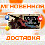 *Unity of Command: Stalingrad Campaign\Steam\Весь Мир\