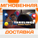 *Takelings House Party VR\Steam\Весь Мир + РФ\Ключ