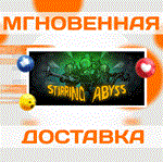 *Stirring Abyss\Steam\Весь Мир + РФ\Ключ