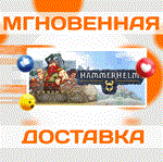 *HammerHelm\Steam\Весь Мир + РФ\Ключ