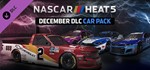 *NASCAR Heat 5 - Ultimate \7 DLC Bundle\Ключ