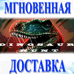 *Dinosaur Hunt\Steam\Весь Мир + РФ\Ключ