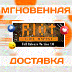 *RIOT: Civil Unrest\Steam\Весь Мир + РФ\Ключ