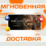*Wo Long: Fallen Dynasty\Steam\Весь Мир + РФ\Ключ