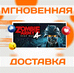 ZOMBIE ARMY 4: DEAD WAR STEAM \ КЛЮЧ