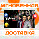 *Yakuza 4 Remastered\Steam\Весь Мир + РФ\Ключ