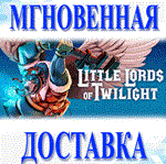 *Little Lords of Twilight\Steam\Весь Мир + РФ\Ключ