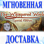 *The Whispered World Special Edition\Steam\Весь Мир\