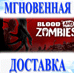 *Blood And Zombies\Steam\Весь Мир + РФ\Ключ