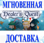 *Healer´s Quest\Steam\Весь Мир + РФ\Ключ