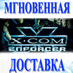 *X-COM: Enforcer\Steam\Весь Мир + РФ\Ключ