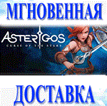 *Asterigos: Curse of the Stars\Steam\Весь Мир + РФ\Клю