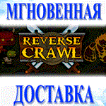 *Reverse Crawl\Steam\Весь Мир + РФ\Ключ