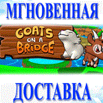 *Goats On A Bridge\Steam\Весь Мир + РФ\Ключ